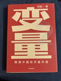 变量2罗振宇2020跨年演讲