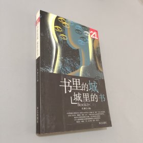 書里的城 城里的書