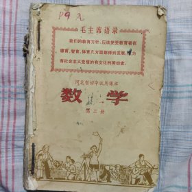 数学2,3册合订