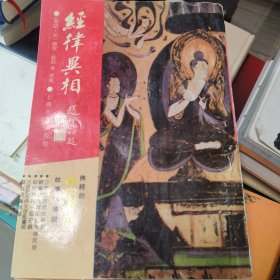 经律异相：佛学名著丛刊