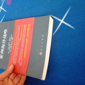 亚洲海洋战略