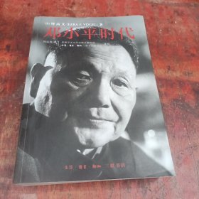 邓小平时代