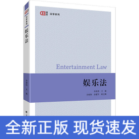 娛樂(lè)法