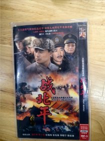 DVD电影：大兴解放战争题材电视剧《战北平》，领衔主演：蒲巴甲，李小璐，任程伟，张先恒，