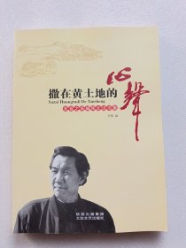 党音之采编陕北说书集