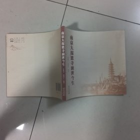 南京大报恩寺前世今生