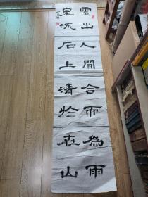 书法报全国少儿书画现场大赛 参赛作品 金茂林 178*44cm