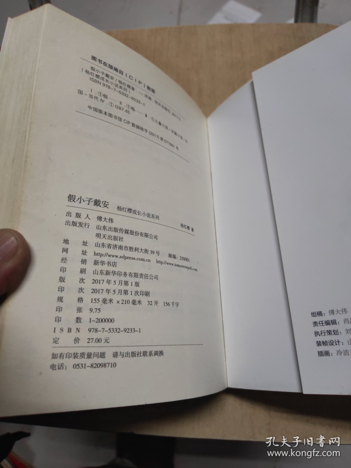杨红樱成长小说系列 假小子戴安 大32开 24.3.12