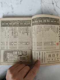 民国33年 大众（五月號）