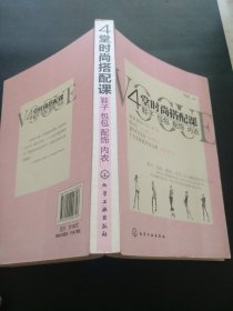 4堂时尚搭配课：鞋子、包包、配饰、内衣