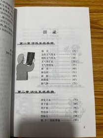 内科常见病验方精编