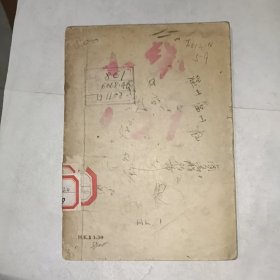 《金圆文化山梦游记 （1949年7月香港初版）》馆藏，32开，铁橱内上层（1）