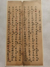 河南省.清朝手钞一篇.传统手工托裱.尺寸约13.2x24.2cm(不含命纸).老.破.残.完美主义者勿扰. 可装饰书房.工作室.不议价.