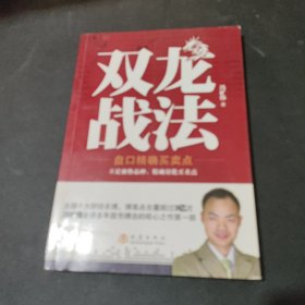 双龙战法：盘口精确买卖点