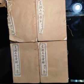《皇朝五經彚解》禮記，二十六至四十三（共四册）