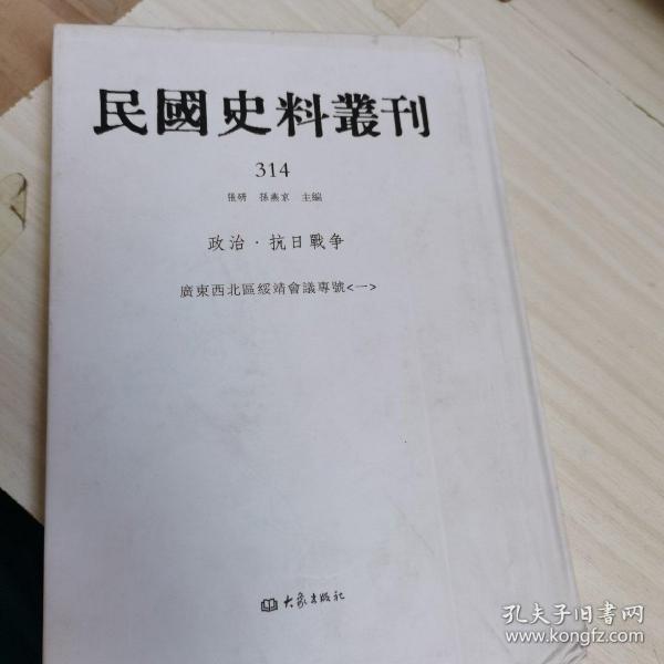 民国史料丛刊