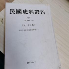 民国史料丛刊