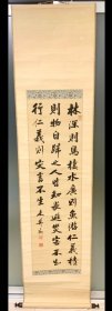 幕末三笔之--------市河米庵精品行草书法立轴（贞观政要太宗语录）