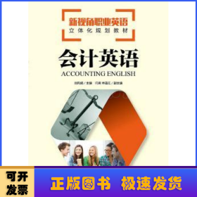 会计英语