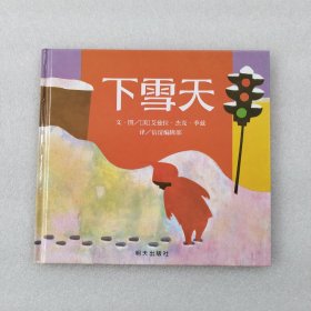 下雪天：信谊世界精选图画书