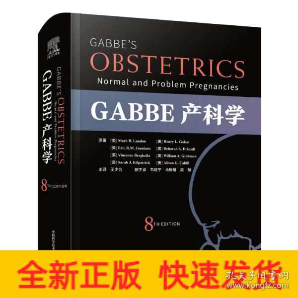 GABBE产科学（原书第8版）