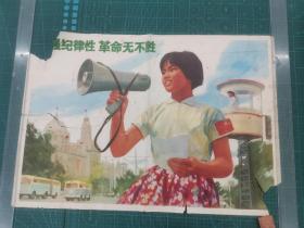 对开宣传画《强纪律性革命无不胜》 品差如图