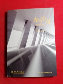 光与空间 健康照明设计