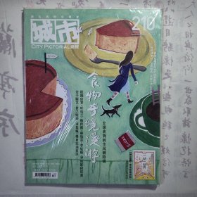 《城市画报》2008年第12期，总第210期，全新未拆封，内容丰富，品相好！