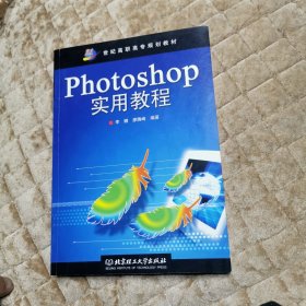 Photoshop 实用教程