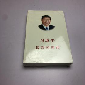 习近平谈治国理政