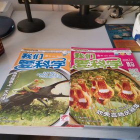 我们爱科学20151月A上A下