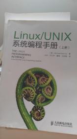 Linux/UNIX系统编程手册