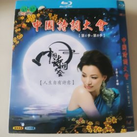 中国诗词大会 3DVD电视节目