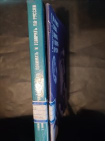 我们正在倾听，学习听 记 说俄语。两本 一本精装 一本平装 平装为图册 俄语书 原版书 1976年 俄语学习书 学习俄语书