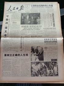 人民日报，1995年11月3日国务院第37次常务会议召开，讨论并通过《预算法实施条例》和《国务院关于股份有限公司境内上市外资股的规定》；上海城区实现基本煤气化；北京纪念刘白羽文学创作六十周年，《刘白羽文集》出版；中英联合联络小组会议结束；1955年少将阙中一同志逝世；忠诚，高尚，勤奋，奉献——缅怀王紫峰同志；身经百战，战功赫赫——忆吴瑞林将军，其他详情见图，对开16版。