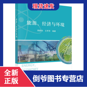 能源经济与环境
