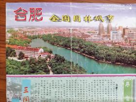 【旧地图】合肥交通旅游图 4开 2001年7月1版1印·