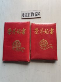 荣誉证书（湖北书画艺术专修学院），1994年•上、下学期，共2册/合售。