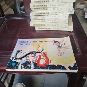 哪吒闹海，根据同名美术电影改编，1980年，第一版