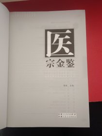 医宗金鉴
