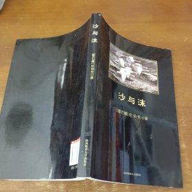 沙与沫纪伯伦（Gibran.K.）、吴惜文  著陕西师范大学出版社