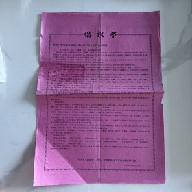 1959年张家口市龙关县倡议书（粉色册）