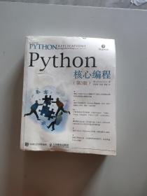 Python核心编程（第3版）/