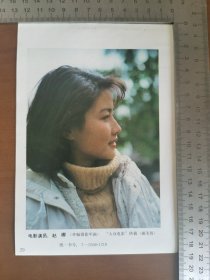年画缩样散页—电影演员：赵娜（32开）