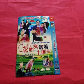 DVD，花心女遇着土匪头 （2碟装）