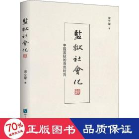 监狱社会化：中国监狱的角色转向