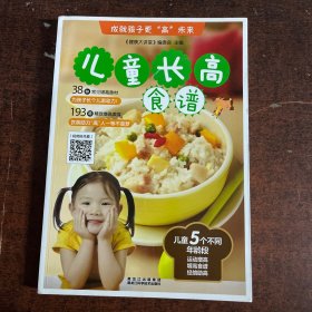 儿童长高食谱