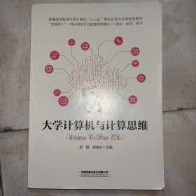 大学计算机与计算思维
