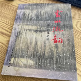 云水流韵