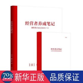 經(jīng)營者養(yǎng)成 人力資源 ()柳井正